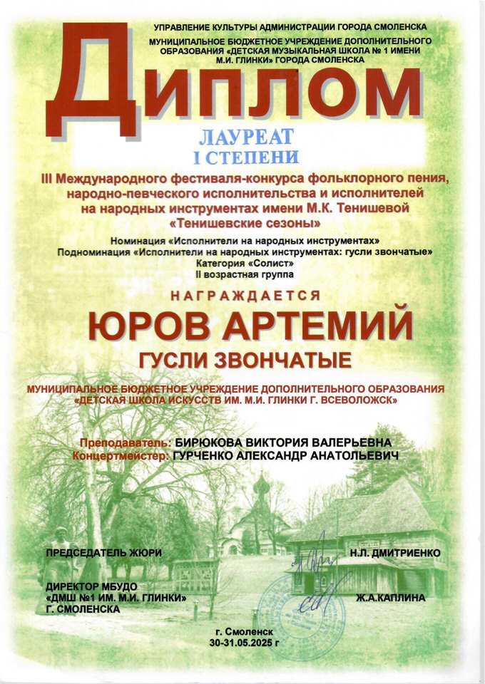 Юров А